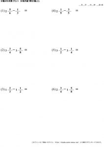 分数_引き算_分母が異なる帯分数_No22のサムネイル
