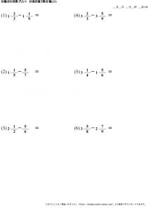 分数_引き算_分母が異なる帯分数_No23のサムネイル