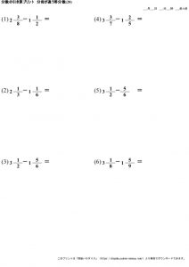 分数_引き算_分母が異なる帯分数_No28のサムネイル