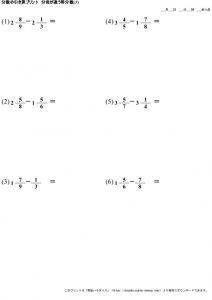 分数_引き算_分母が異なる帯分数_No3のサムネイル