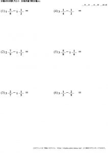 分数_引き算_分母が異なる帯分数_No6のサムネイル