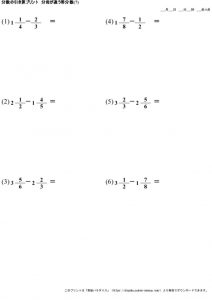 分数_引き算_分母が異なる帯分数_No7のサムネイル