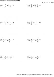 分数_足し算_分母が同じ帯分数_No8のサムネイル