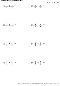 分数_足し算_分母が異なる_No2のサムネイル