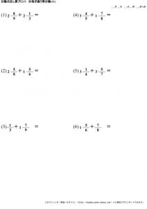 分数_足し算_分母が異なる帯分数_No11のサムネイル