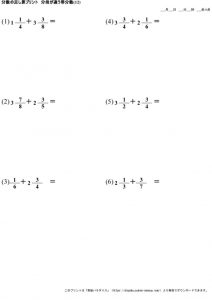分数_足し算_分母が異なる帯分数_No12のサムネイル