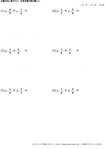 分数_足し算_分母が異なる帯分数_No13のサムネイル