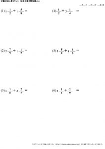 分数_足し算_分母が異なる帯分数_No14のサムネイル