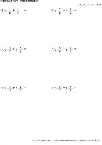 分数_足し算_分母が異なる帯分数_No19のサムネイル