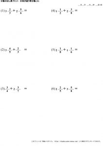分数_足し算_分母が異なる帯分数_No20のサムネイル