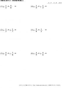 分数_足し算_分母が異なる帯分数_No22のサムネイル