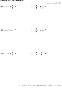分数_足し算_分母が異なる帯分数_No23のサムネイル