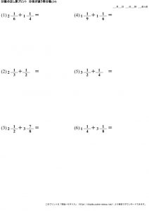 分数_足し算_分母が異なる帯分数_No24のサムネイル