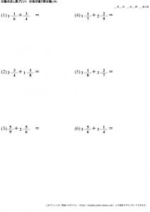 分数_足し算_分母が異なる帯分数_No30のサムネイル