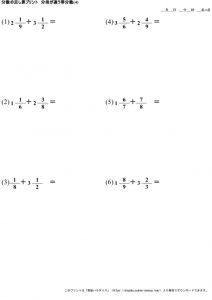 分数_足し算_分母が異なる帯分数_No4のサムネイル