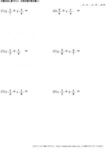 分数_足し算_分母が異なる帯分数_No7のサムネイル