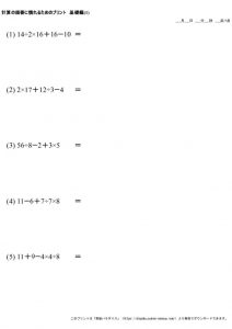 計算_順番に慣れる_No1のサムネイル