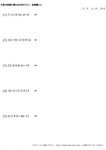 計算_順番に慣れる_No14のサムネイル