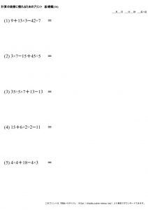 計算_順番に慣れる_No16のサムネイル