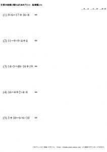 計算_順番に慣れる_No22のサムネイル