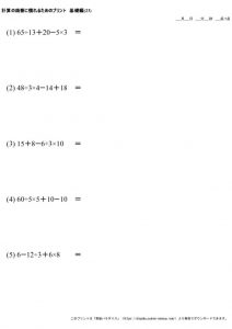 計算_順番に慣れる_No23のサムネイル