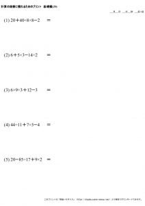計算_順番に慣れる_No29のサムネイル