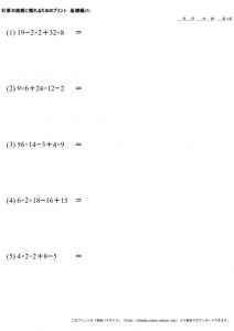 計算_順番に慣れる_No5のサムネイル