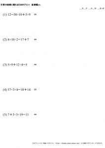 計算_順番に慣れる_No6のサムネイル