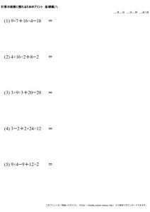 計算_順番に慣れる_No7のサムネイル