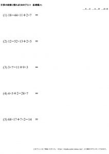 計算_順番に慣れる_No9のサムネイル