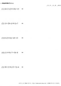 計算_順番に慣れる_カッコあり_No1のサムネイル