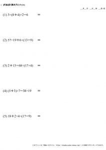 計算_順番に慣れる_カッコあり_No14のサムネイル