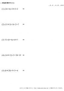 計算_順番に慣れる_カッコあり_No2のサムネイル