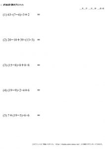 計算_順番に慣れる_カッコあり_No3のサムネイル