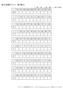 100ますの計算プリント_割り算_No1のサムネイル