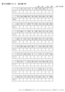 100ますの計算プリント_割り算_No10のサムネイル
