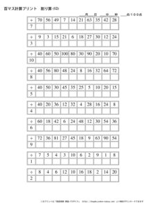 100ますの計算プリント_割り算_No12のサムネイル