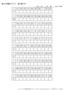100ますの計算プリント_割り算_No13のサムネイル
