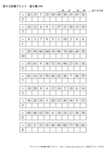 100ますの計算プリント_割り算_No14のサムネイル