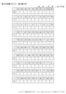 100ますの計算プリント_割り算_No15のサムネイル