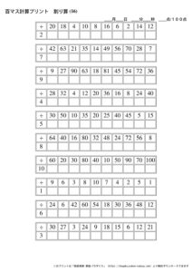 100ますの計算プリント_割り算_No16のサムネイル