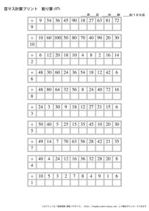 100ますの計算プリント_割り算_No17のサムネイル