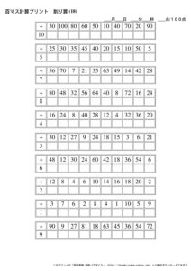 100ますの計算プリント_割り算_No18のサムネイル
