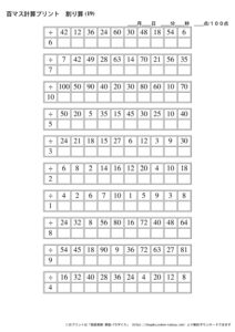 100ますの計算プリント_割り算_No19のサムネイル