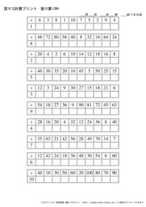 100ますの計算プリント_割り算_No20のサムネイル