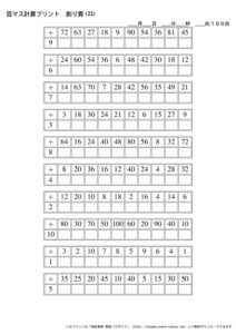 100ますの計算プリント_割り算_No22のサムネイル