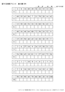 100ますの計算プリント_割り算_No23のサムネイル