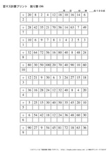 100ますの計算プリント_割り算_No24のサムネイル