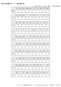 100ますの計算プリント_割り算_No26のサムネイル