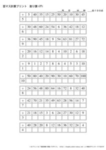 100ますの計算プリント_割り算_No27のサムネイル